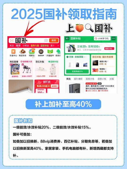 这波国补你确定不买点？快来薅羊毛！