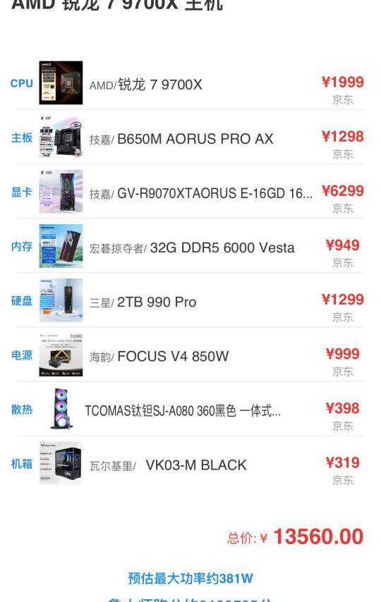 请装机大佬们看下这套9070xt小雕配置单
