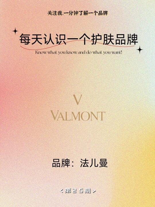 每天认识一个美容护肤品牌——法儿曼