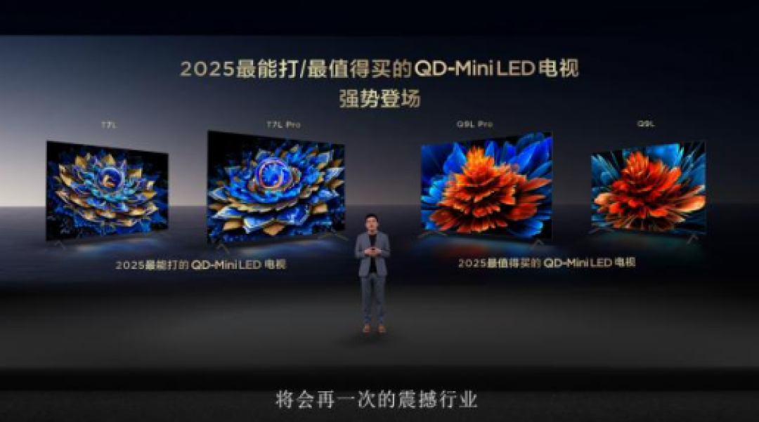 3499元起 TCL T7L&Q9L系列全球首发:高对比度屏+万象分区