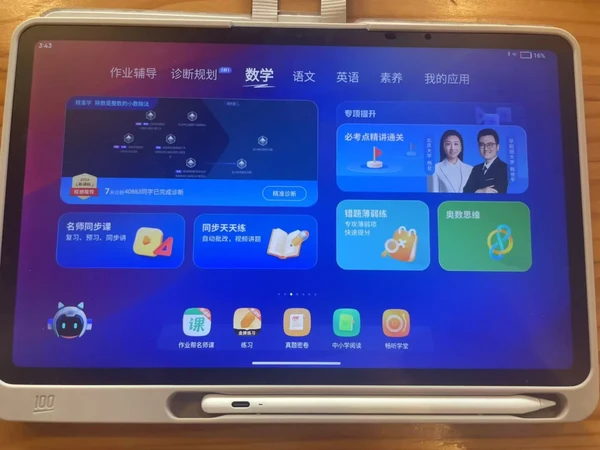 普通老母亲实测作业帮学习机