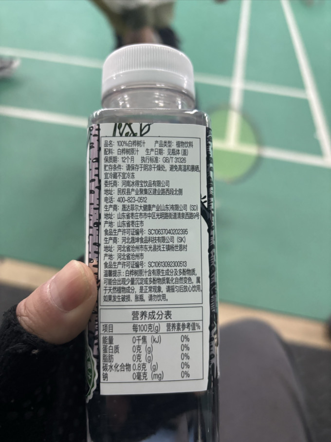 冰得宝NFC果汁