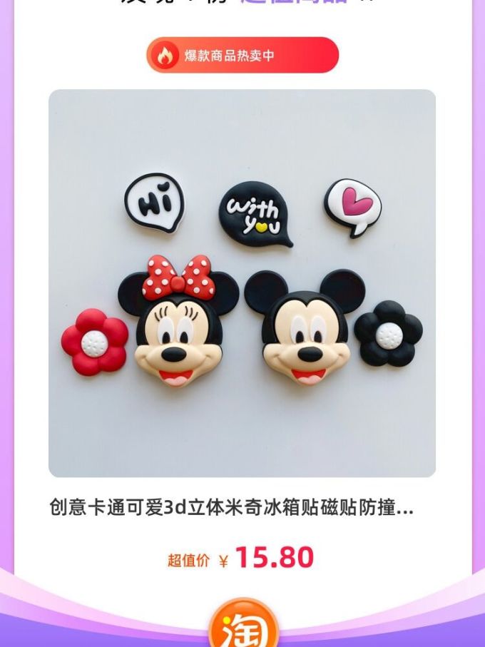 创意卡通可爱3d立体米奇冰箱贴磁贴防撞贴墙壁木板玻璃装饰品贴饰