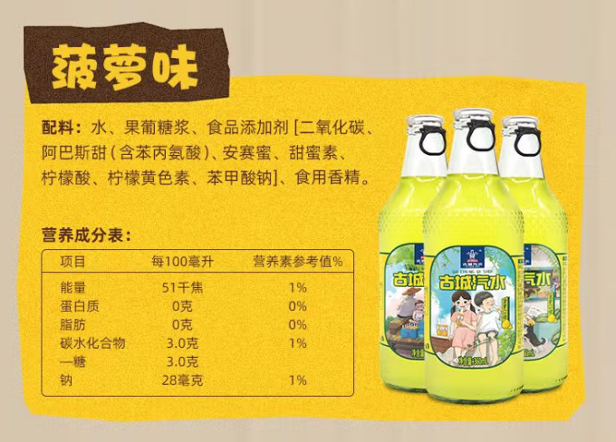 碳酸饮料