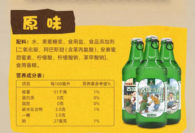 碳酸饮料