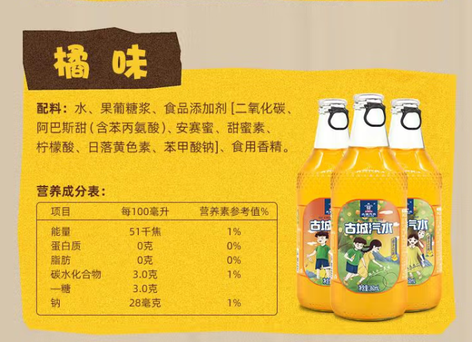 碳酸饮料