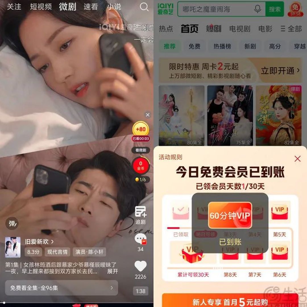 爱奇艺极速版改头换面，要与红果短剧正面对战