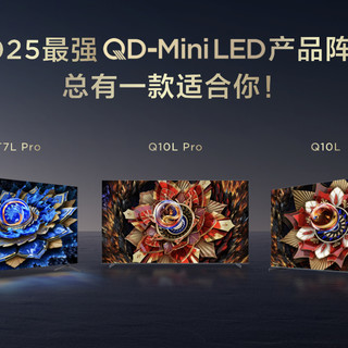 「重磅新品」TCL发布2025年QD-Mini LED电视四大新品，画质对比度大升级
