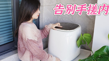 告别手搓内衣 我的私密健康管家 小吉1KG台面内衣洗衣机 