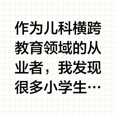 离职才敢说，孩子专注力差大实话