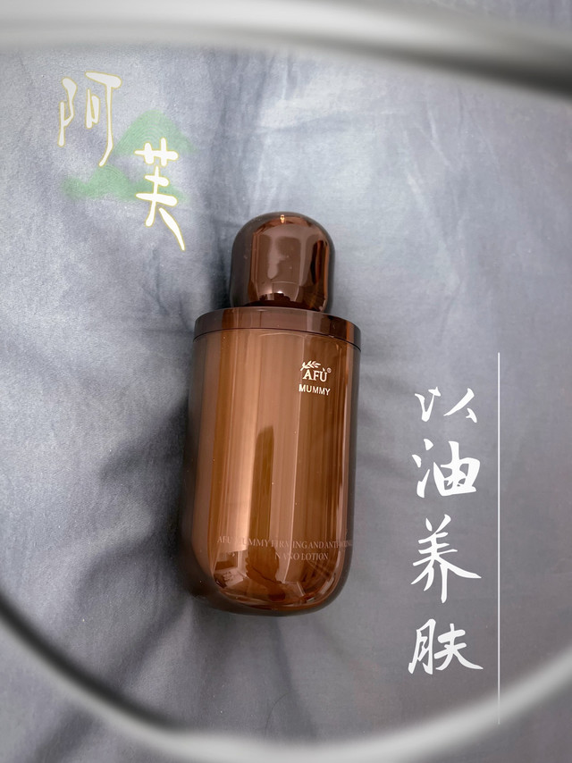 阿芙木乃伊纳米精华水～以油养肤拯救沙漠干皮！