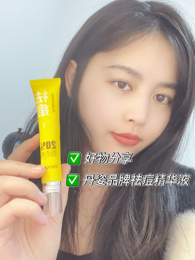 丹姿精华液