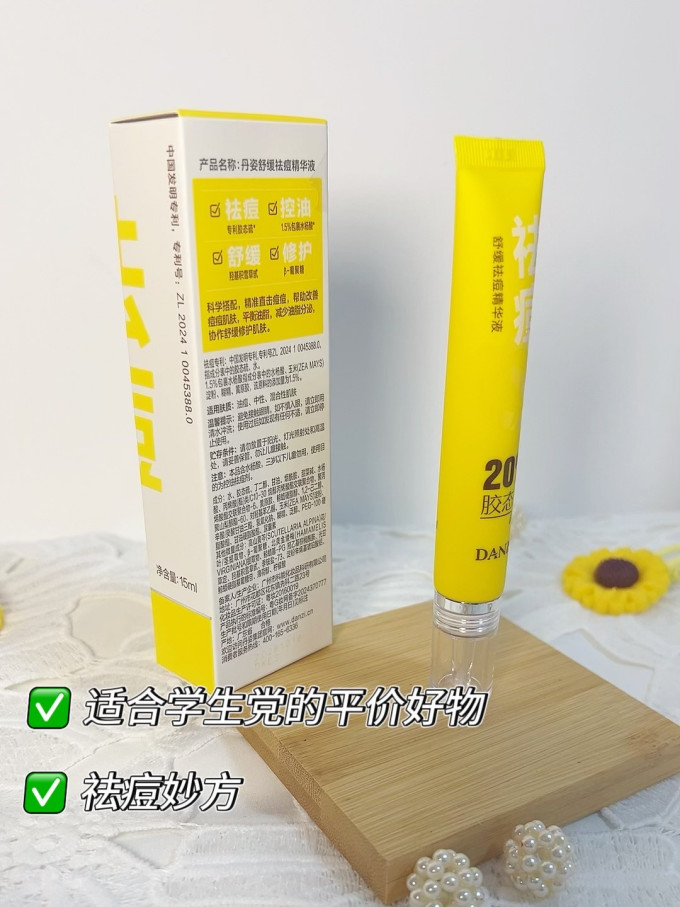 丹姿精华液