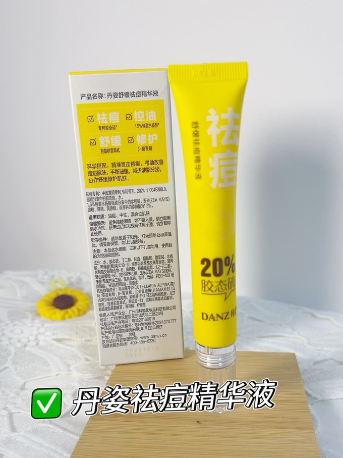 丹姿精华液