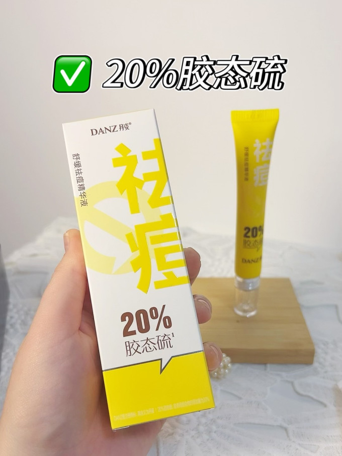 丹姿精华液