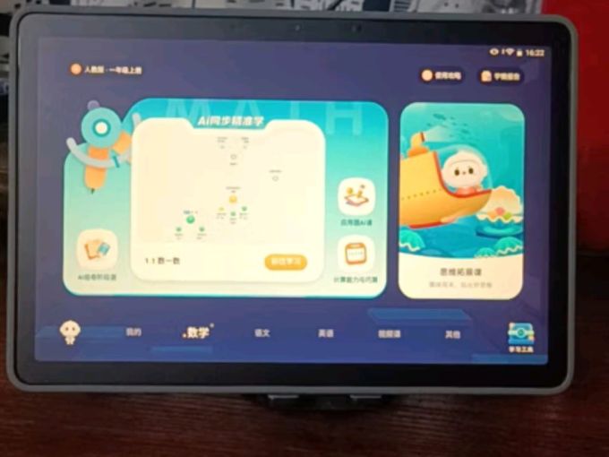 科大讯飞学习机