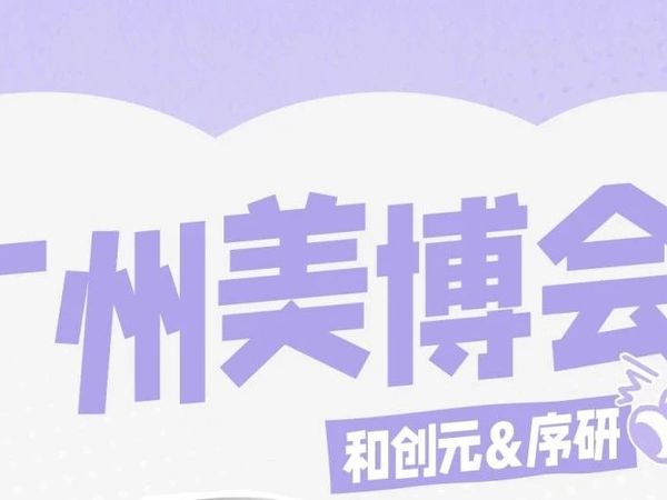美博会爆款揭秘！美容院老板选择3Q小芯肌的N个理由