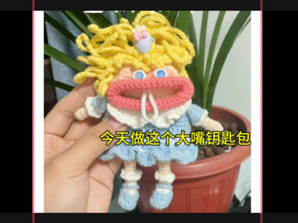 大嘴钥匙包教程2头部