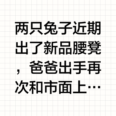「不费腰腰凳」真实测评 新手爸妈选购指北🧭