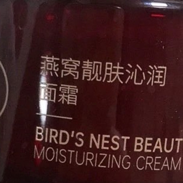 邂逅儒意燕窝面霜：开启焕美新篇