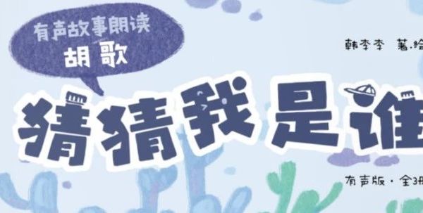 国际零废物日 | 胡歌配音的环保绘本，我们邀你一起来读