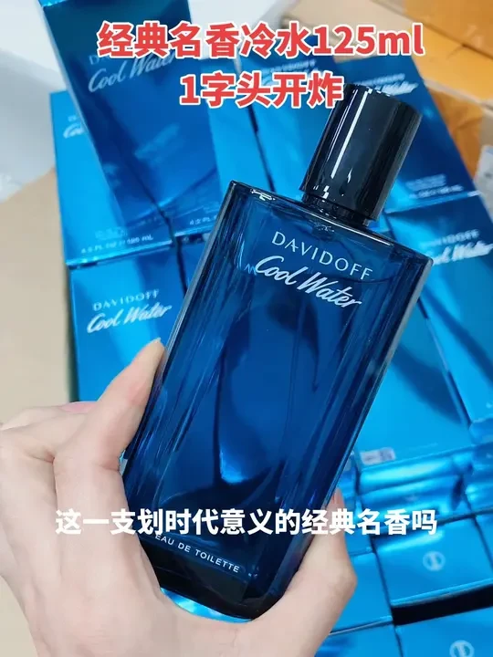 海洋调的鼻祖—-冷水 一直被模仿，从未被超越，冷水是多少人年年不忘的经典名香？#馥和香水 #大卫杜夫冷水 #香水控
