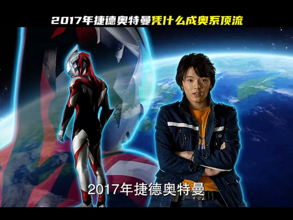 宇宙第一大孝子封神记2017年捷德奥特曼凭什么如此受欢迎 #奥特曼 #捷德奥特曼 #动漫解说