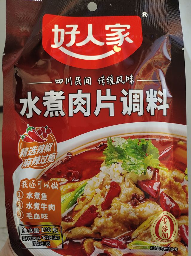 水煮肉片调料，煮出地道川味！