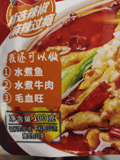 水煮肉片调料，煮出地道川味！