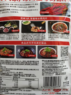 水煮肉片调料，煮出地道川味！