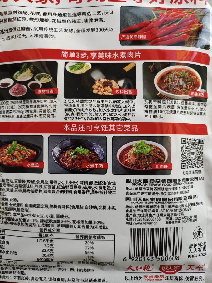 好人家其他调味品