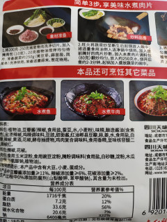 水煮肉片调料，煮出地道川味！