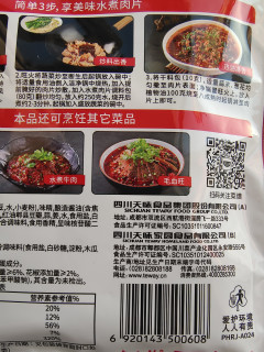 水煮肉片调料，煮出地道川味！