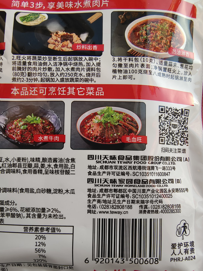 好人家其他调味品