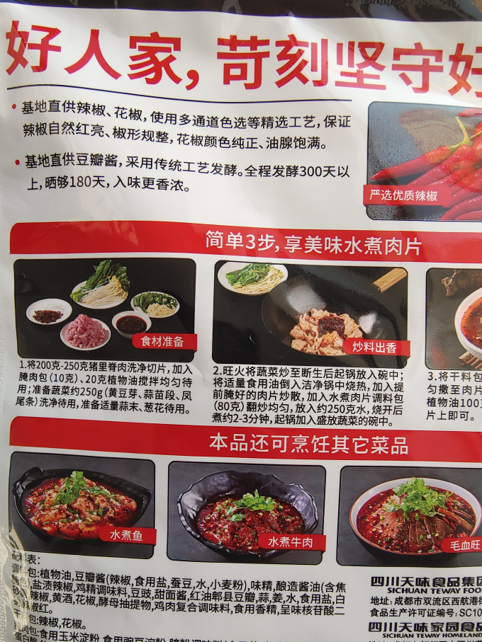 好人家其他调味品