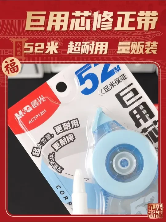 要不是老师推荐我还真找不到这么实惠的修正带 #修正带 #晨光 #小学文具 #大容量修正带