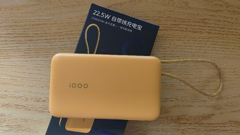 22.5W双向快充+2万毫安小钢炮，vivo iQOO自带线充电宝评测