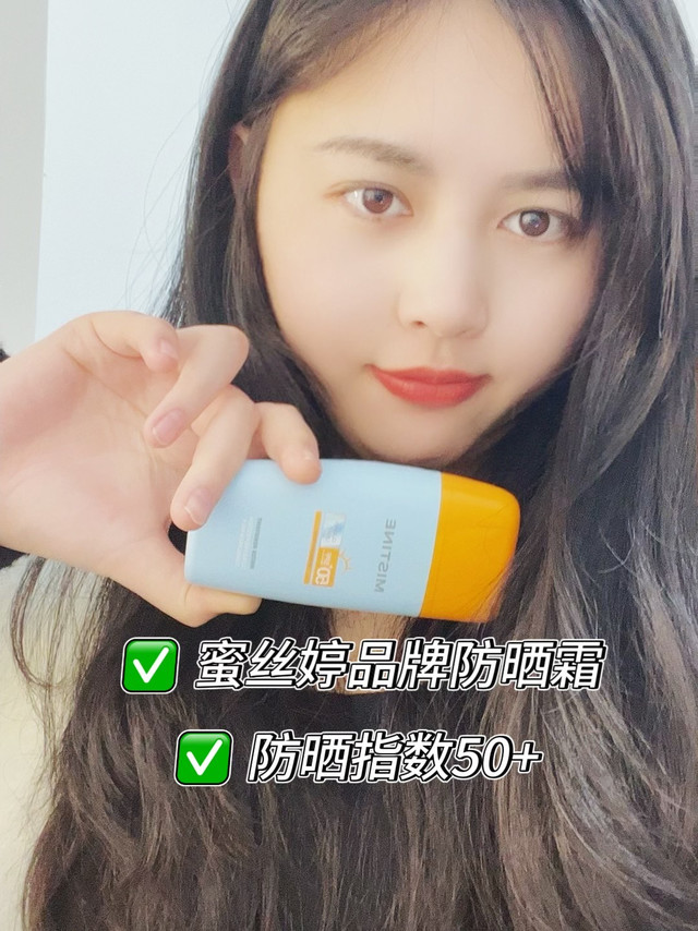 蜜丝婷防晒-我的夏日限定的防晒搭子
