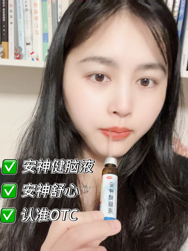 安神健脑液-适合当代学生使用的保健产品