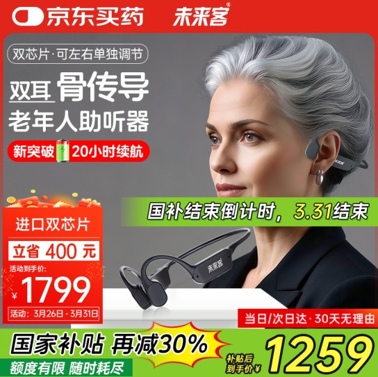 未来客MJK-AISW-B1：中重度耳聋老人的听觉救星，这钱花得值！