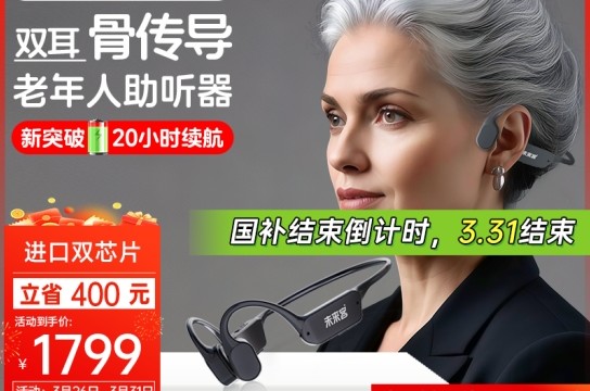 未来客MJK-AISW-B1：中重度耳聋老人的听觉救星，这钱花得值！