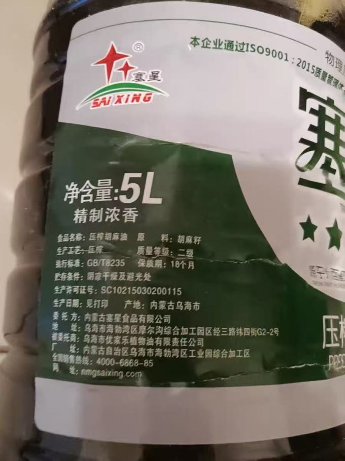 食用油