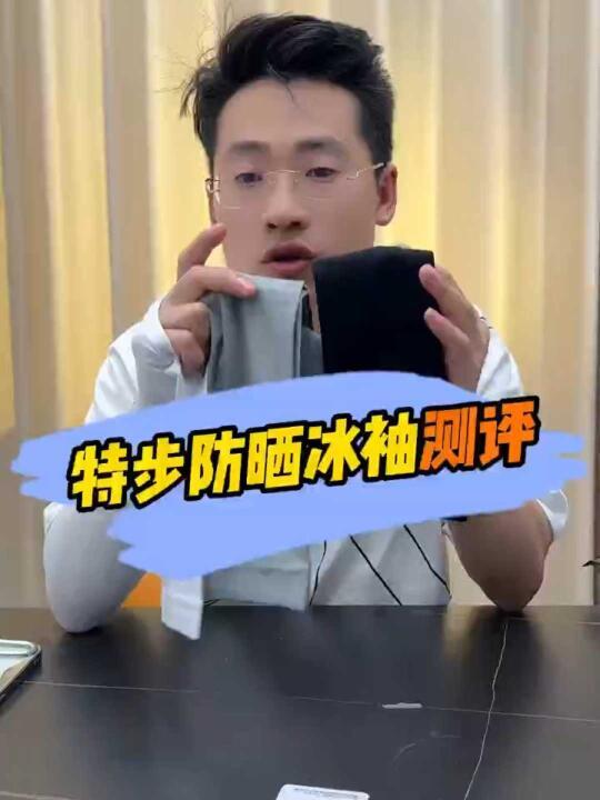 特步的防晒冰袖都这么便宜？它真的好用吗？