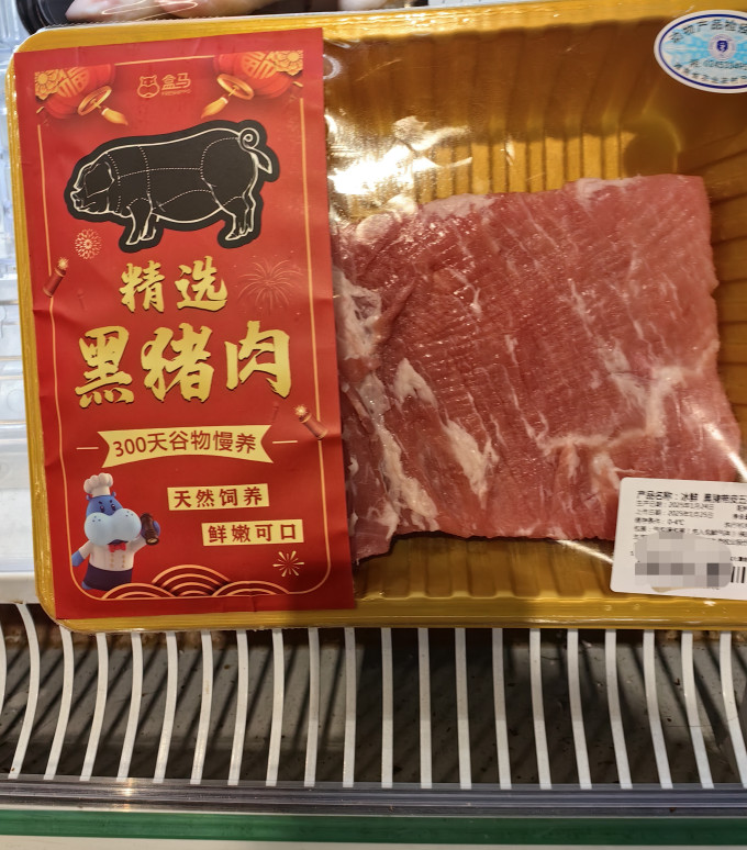 雏牧香猪肉