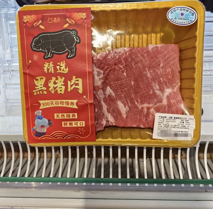 雏牧香猪肉
