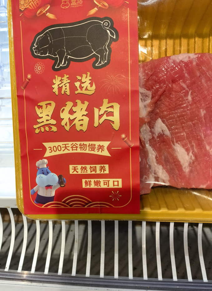 雏牧香猪肉