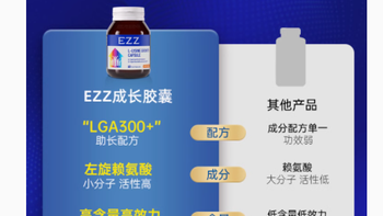 别让身高成为孩子的遗憾，EZZ 成长胶囊来助力