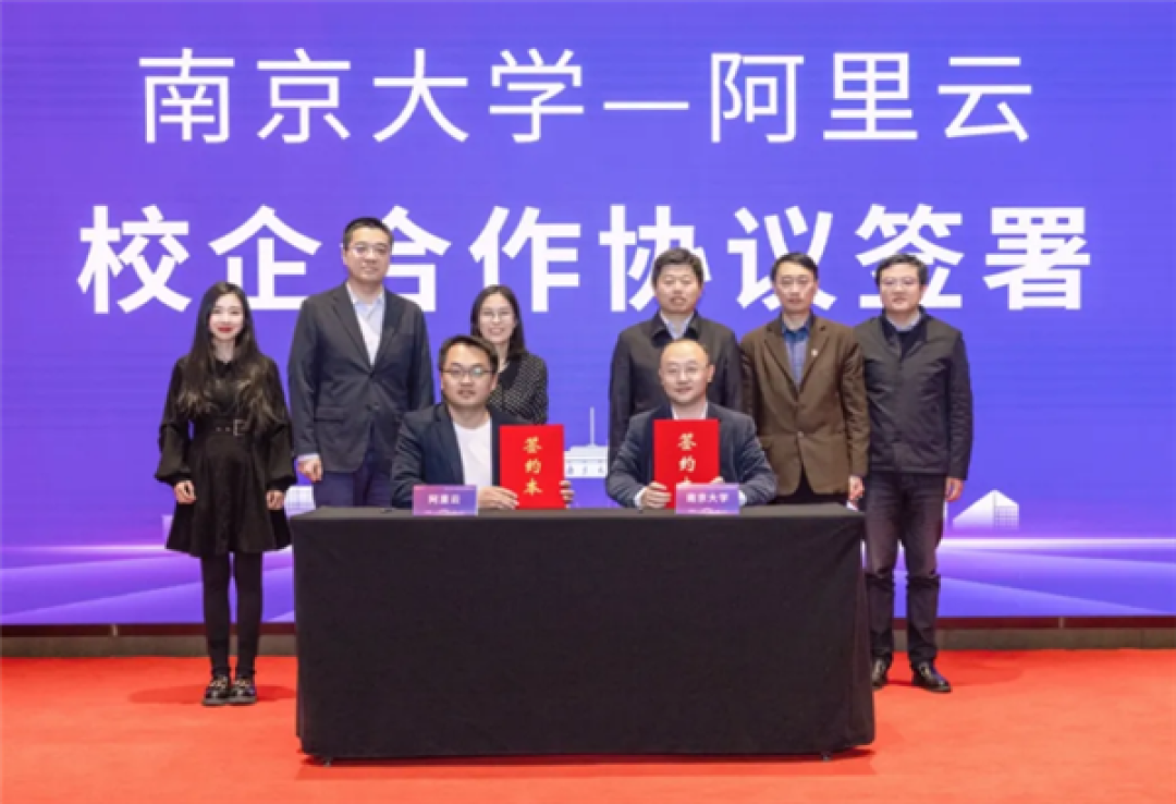 南京大学与阿里云合作:联合启动人工智能人才培养计划