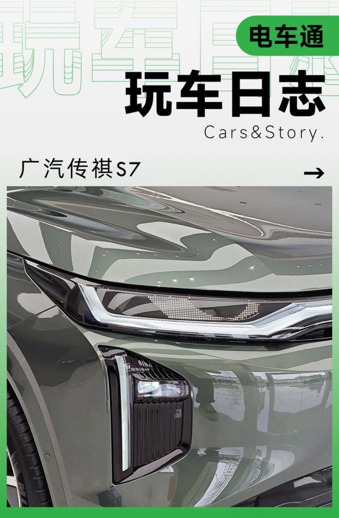 智能豪华新体验,传祺向往S7插混SUV上市,16.98万元起