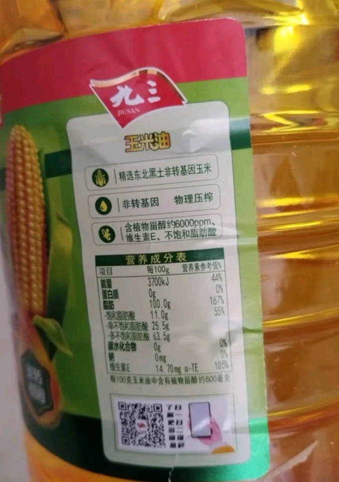 九三玉米油